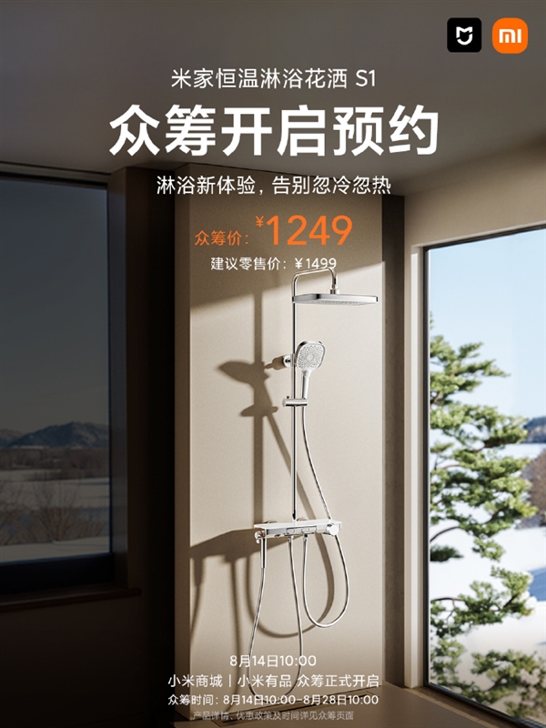焦点娱乐官方：1249元 小米米家首款恒温淋浴花洒S1发布：LED数显