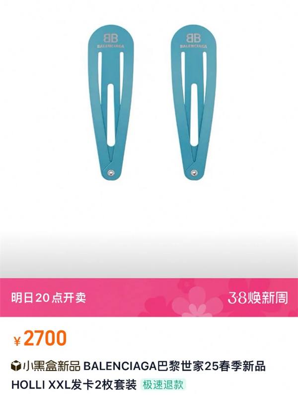 焦点平台官方：4500元一条、被吐槽像男士内裤：巴黎世家女款半身裙已缺货