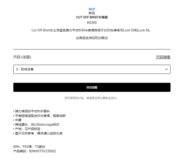 焦点平台官方：4500元一条、被吐槽像男士内裤：巴黎世家女款半身裙已缺货