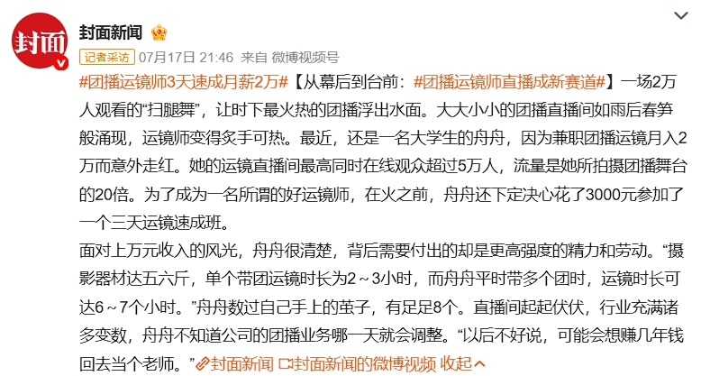 焦点娱乐：第一批干团播的年轻人，已经后悔了