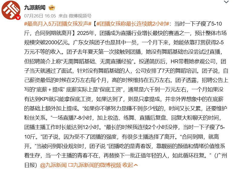 焦点娱乐：第一批干团播的年轻人，已经后悔了