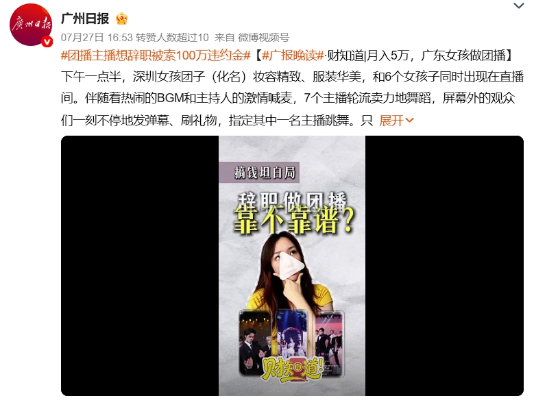 焦点娱乐：第一批干团播的年轻人，已经后悔了