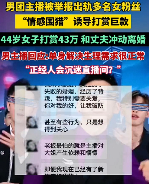 焦点娱乐：第一批干团播的年轻人，已经后悔了