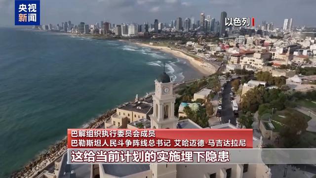 焦点娱乐主管：巴解组织高级官员：哈马斯回应“20点计划”是负责任做法